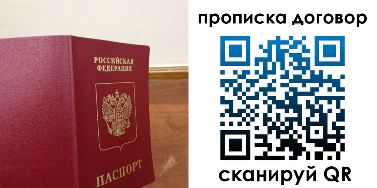 прописка для работы в Ельне